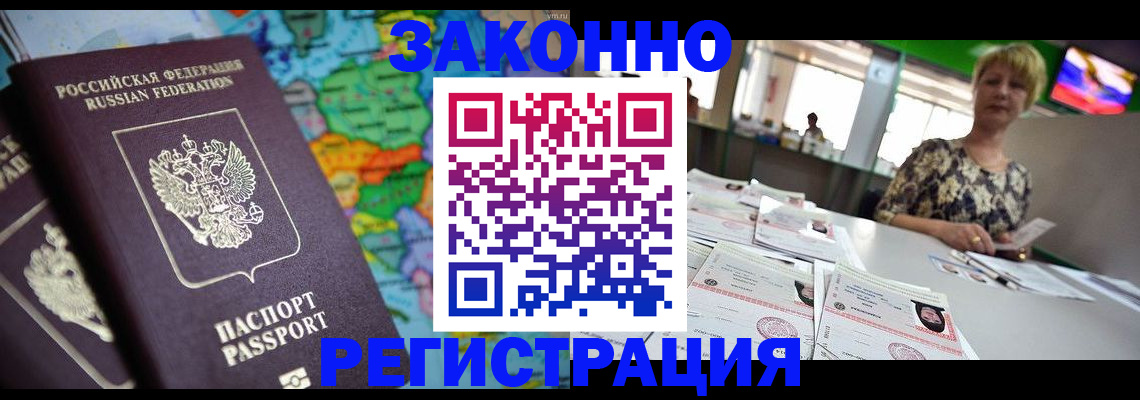 прописка в квартире в Смоленске