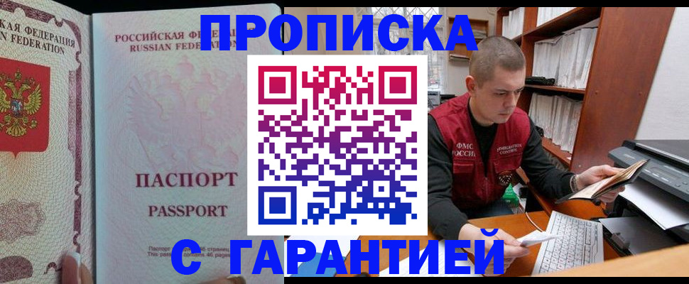 временная регистрация в Смоленске