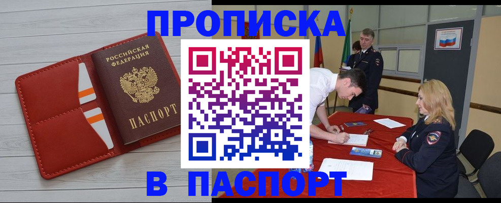 прописка гарантия в Смоленске