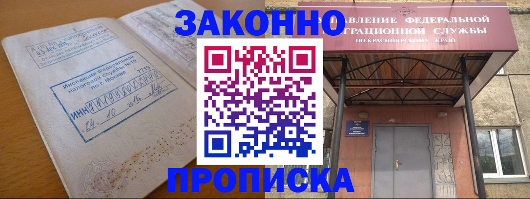 прописка гарантия в Смоленске