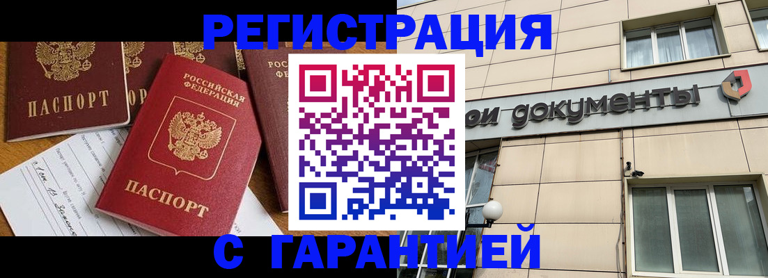 прописка в квартире в Смоленске